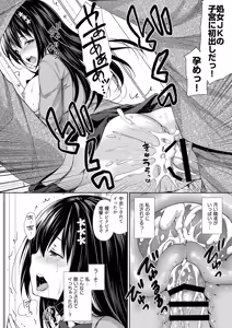 Page 16 of 恥辱の痴●電車 総集編 - preview thumbnail