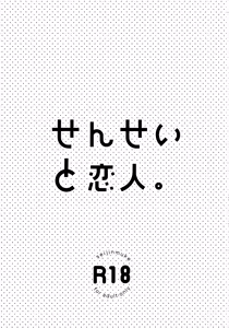 Page 3 of Sensei to Koibito. - preview thumbnail