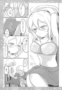Page 6 of 甘えさせて青山せんせい - preview thumbnail