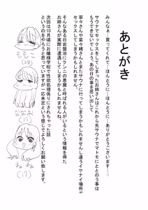 Page 32 of Yuri Sauna de, Totonou. - preview thumbnail