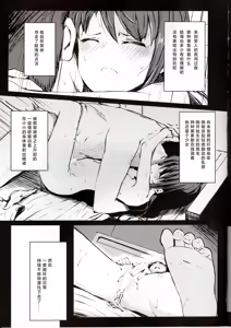Page 12 of Tokimeki Mutsumi Aru | 心跳 睦海回忆 在成子坂 - preview thumbnail