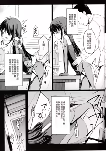 Page 16 of Tokimeki Mutsumi Aru | 心跳 睦海回忆 在成子坂 - preview thumbnail