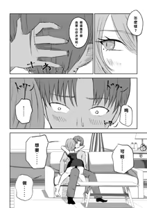 Page 16 of Onna Tomodachi no Isu ni Naru | 變成女生朋友的椅子 - preview thumbnail