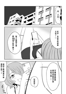 Page 51 of Onna Tomodachi no Isu ni Naru | 變成女生朋友的椅子 - preview thumbnail