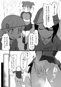 Page 2 of ミッコとラブラブ野外えっち漫画 - preview thumbnail