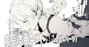なんとしてでも給料を支払いたくない店長とえっちする絵 — hentai manga cover on Fhentai