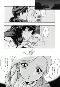 Page 6 of Ten kara Maiorita Ichirin no Hana - preview thumbnail