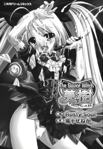 Page 5 of The Savior Witch Miki - preview thumbnail