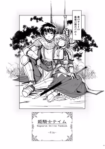 Page 51 of Hime Kishi Tame 3 - preview thumbnail