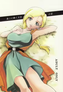 Chijou ni Kagayaku Tenkuu no Hoshi — hentai manga cover on Fhentai