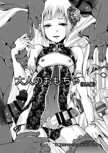 Page 3 of Otona no Omocha - preview thumbnail