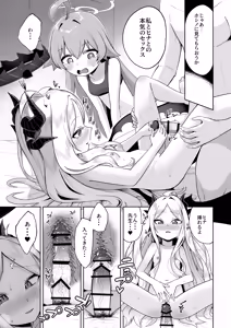 Page 14 of Kasaneau Souai no Tsubasa - preview thumbnail