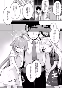 Page 3 of Kasaneau Souai no Tsubasa - preview thumbnail