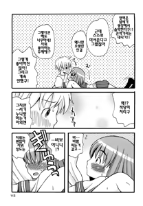 Page 115 of Boku Datte Ane to SEX Shitemitai! - I Love Sister! | 나도나랑 SEX 하고싶어 - preview thumbnail