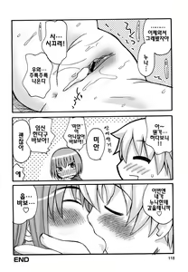 Page 120 of Boku Datte Ane to SEX Shitemitai! - I Love Sister! | 나도나랑 SEX 하고싶어 - preview thumbnail