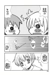Page 128 of Boku Datte Ane to SEX Shitemitai! - I Love Sister! | 나도나랑 SEX 하고싶어 - preview thumbnail