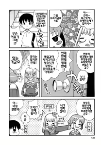 Page 140 of Boku Datte Ane to SEX Shitemitai! - I Love Sister! | 나도나랑 SEX 하고싶어 - preview thumbnail
