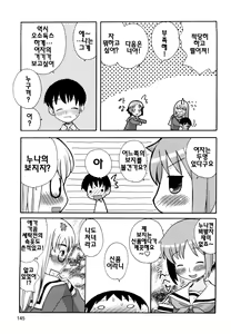 Page 147 of Boku Datte Ane to SEX Shitemitai! - I Love Sister! | 나도나랑 SEX 하고싶어 - preview thumbnail