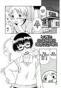 Page 158 of Boku Datte Ane to SEX Shitemitai! - I Love Sister! | 나도나랑 SEX 하고싶어 - preview thumbnail