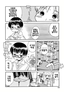 Page 160 of Boku Datte Ane to SEX Shitemitai! - I Love Sister! | 나도나랑 SEX 하고싶어 - preview thumbnail