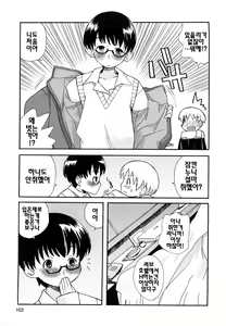 Page 165 of Boku Datte Ane to SEX Shitemitai! - I Love Sister! | 나도나랑 SEX 하고싶어 - preview thumbnail