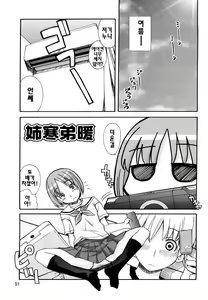 Page 53 of Boku Datte Ane to SEX Shitemitai! - I Love Sister! | 나도나랑 SEX 하고싶어 - preview thumbnail