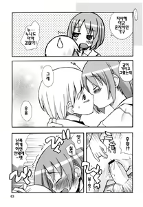 Page 65 of Boku Datte Ane to SEX Shitemitai! - I Love Sister! | 나도나랑 SEX 하고싶어 - preview thumbnail
