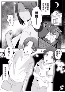 Page 27 of Kaa-chan Oteage Desu! Jitsubo wa Musuko Chinpo de Akume Suru Zako Manko G Cup - preview thumbnail