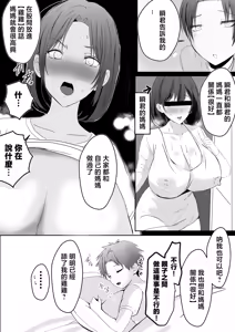 Page 35 of Kaa-chan Oteage Desu! Jitsubo wa Musuko Chinpo de Akume Suru Zako Manko G Cup - preview thumbnail