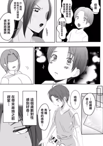 Page 37 of Kaa-chan Oteage Desu! Jitsubo wa Musuko Chinpo de Akume Suru Zako Manko G Cup - preview thumbnail