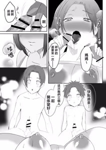 Page 55 of Kaa-chan Oteage Desu! Jitsubo wa Musuko Chinpo de Akume Suru Zako Manko G Cup - preview thumbnail
