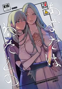 Anata wa Watashi no — hentai manga cover on Fhentai