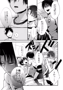 Page 10 of Shota Heichou Eren o Okasu - preview thumbnail