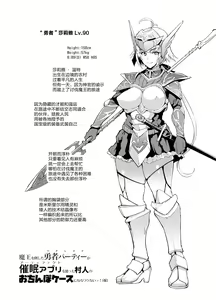 Page 72 of 催眠アプリファンタジー  外傳 - preview thumbnail
