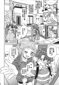 Page 4 of Watashi-tachi no Benkyoukai + Omake Paper 2024.12.30-gou - preview thumbnail