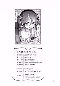 Page 110 of Naisho no An-chan - preview thumbnail