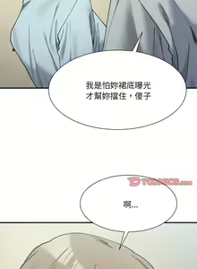 Page 243 of 微妙关系 | 超微妙关系 | 微妙關係 | 超微妙關係 1-45 END - preview thumbnail