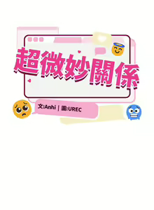 Page 412 of 微妙关系 | 超微妙关系 | 微妙關係 | 超微妙關係 1-45 END - preview thumbnail
