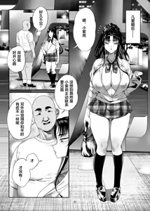 Page 43 of ナマイキP活娘オシオキ調教 - preview thumbnail