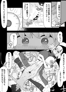 Page 6 of セナの治療を受けました♥ - preview thumbnail