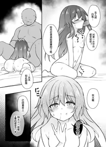 Page 12 of Oji-san to no Ikenai Kankei ni Hamacchau Byakuren-chan Manga - preview thumbnail