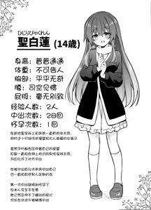 Page 15 of Oji-san to no Ikenai Kankei ni Hamacchau Byakuren-chan Manga - preview thumbnail