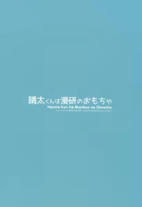 Page 39 of Hareta-kun wa Manken no Omocha - preview thumbnail