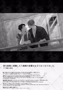 Page 2 of 変な妖怪と同棲したら毎晩の求愛が止まらなくなりました。 - preview thumbnail