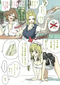 お互いにオタク君を独占していると思い込んでいるギャル達⑤ — hentai manga cover on Fhentai