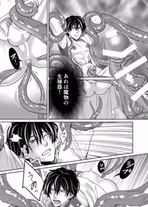 Page 16 of 騎士と触手と - preview thumbnail