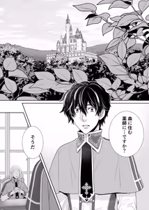 Page 3 of 騎士と触手と - preview thumbnail