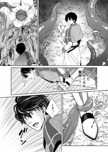 Page 10 of 騎士と触手と - preview thumbnail