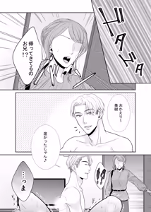 Page 27 of 彼女のお兄さん - preview thumbnail