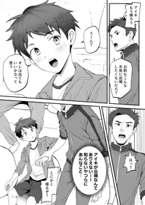 Page 57 of ㊙スポーツ大会に選ばれたが競技がHすぎる‼⁇ - preview thumbnail